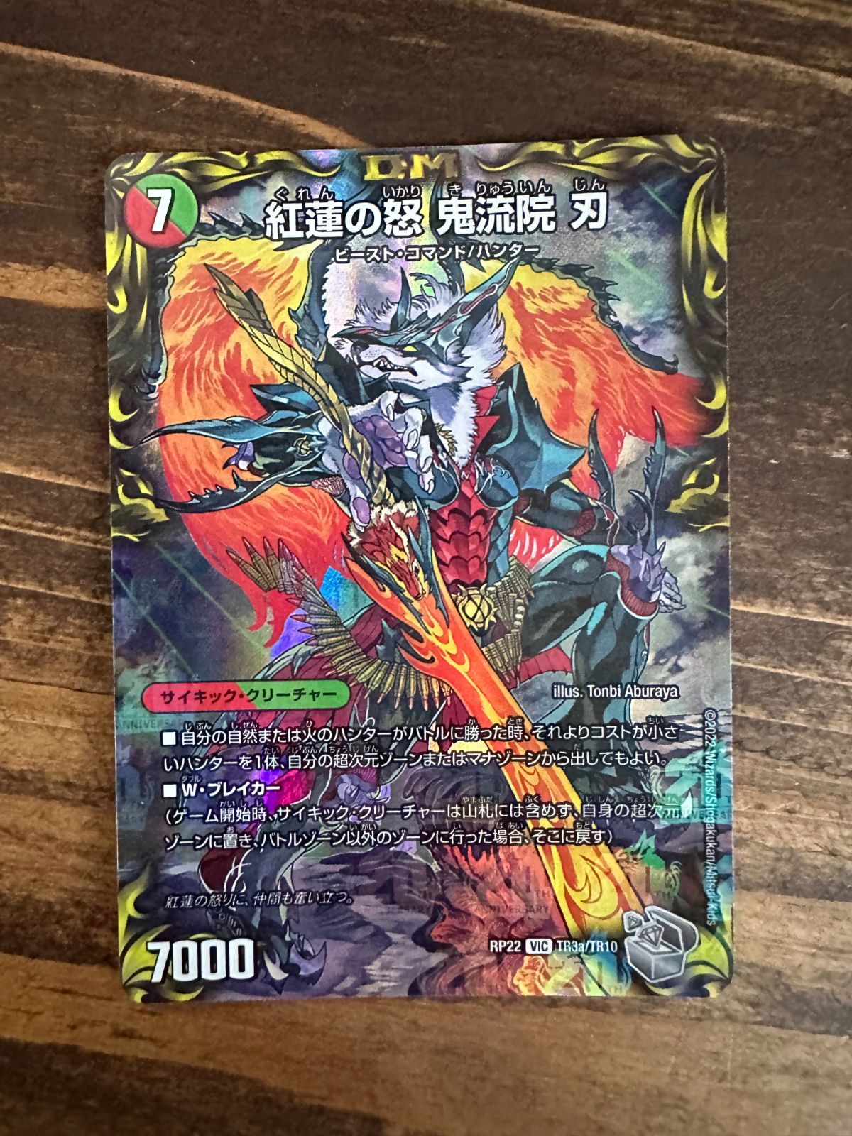 鬼流院 刃＆アクアアタック 日焼け 紅蓮の怒 鬼流院刃/アクア