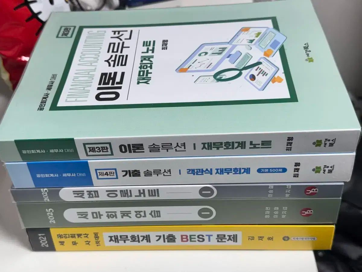 会計士 税理士 金細工 など 受験書