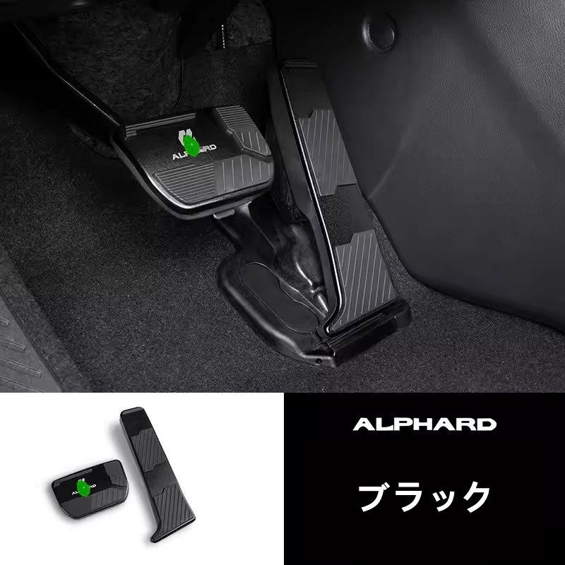 トヨタ アルファード|ヴェルファイア 40系 用 スポーツ ペダル アクセル|ブレーキ カバー パーツ アルミ合金製 防キズ 防汚れ 滑り止め 2個 2色選択
