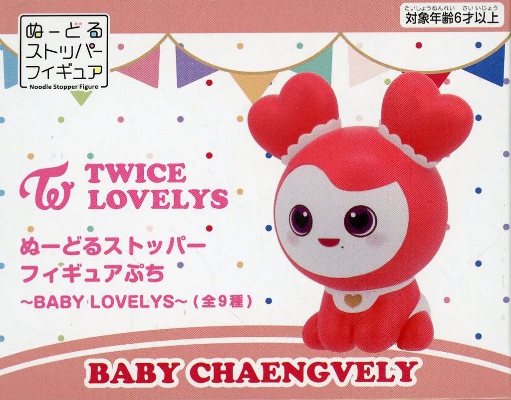 中古】フィギュア CHAENGVELY(チェンブリー) 「TWICE LOVELYS」 ぬーど
