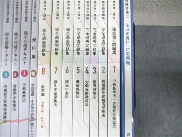 2021-2022 社会保険労務士テキスト、過去問題集（クレアール） クレアール 社会保険労務士2023/2024 完全合格テキスト・過去