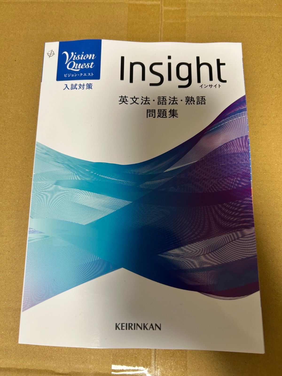 5冊セットVision Quest Insight 英文法・語法問題集 5冊セットVision Quest Insight 英文法・語法問題集