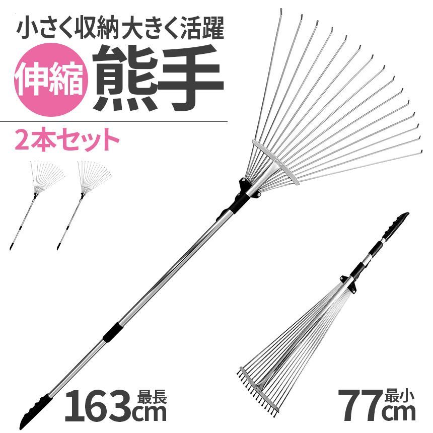 507161 レーキ / 熊手 全長166cm前後【2台】園芸 ガーデニング 熊手 レーキ2個セット ガーデンレーキ 伸縮式 園芸 芝生 調整可能