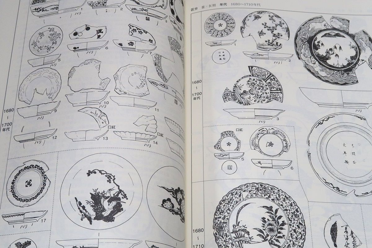九州陶磁の図録3冊/九州陶磁の編年/佐賀県立九州陶磁文化館