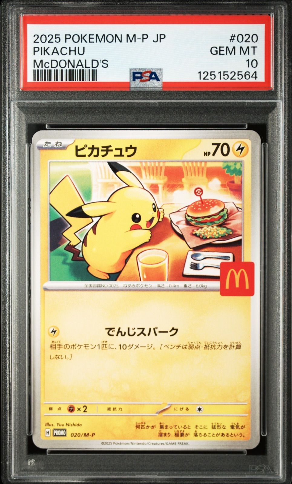 マクドナルドプロモ10パック ポケモンカード ピカチュウ プロモ マクドナルド マック 020/M-P