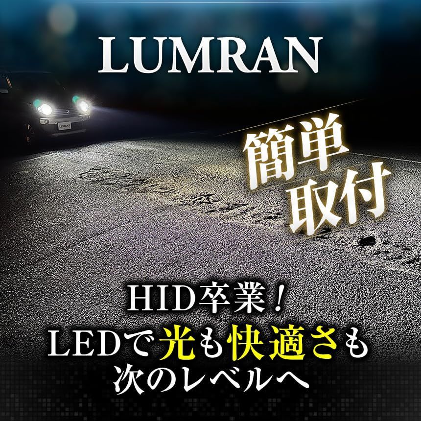 新着商品 HID D4S LED ヘッドライト LED化 LEDヘッドライト 車検対応 12V LEDバルブ LUMRAN 2個セット ヘッドランプ ホワイト 車 カー カスタム 明るい