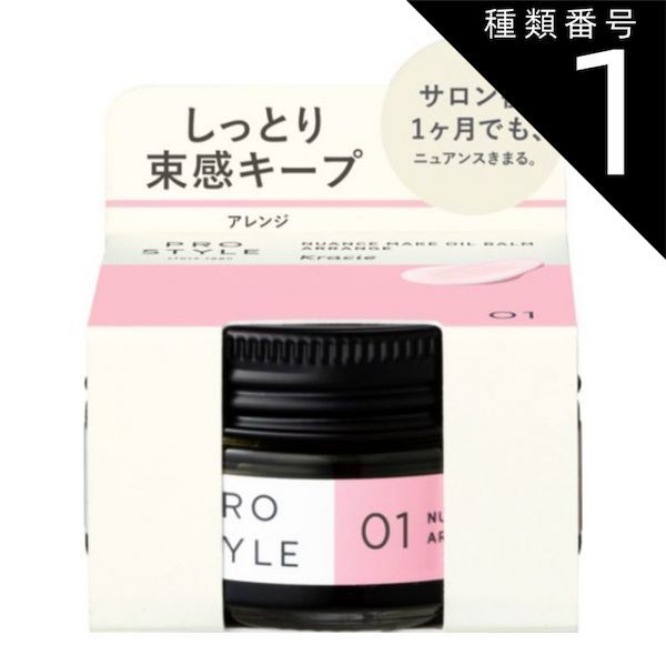 種類1 6個 まとめ買い クラシエ プロスタイル ニュアンスメイク オイルバーム アレンジ 32g