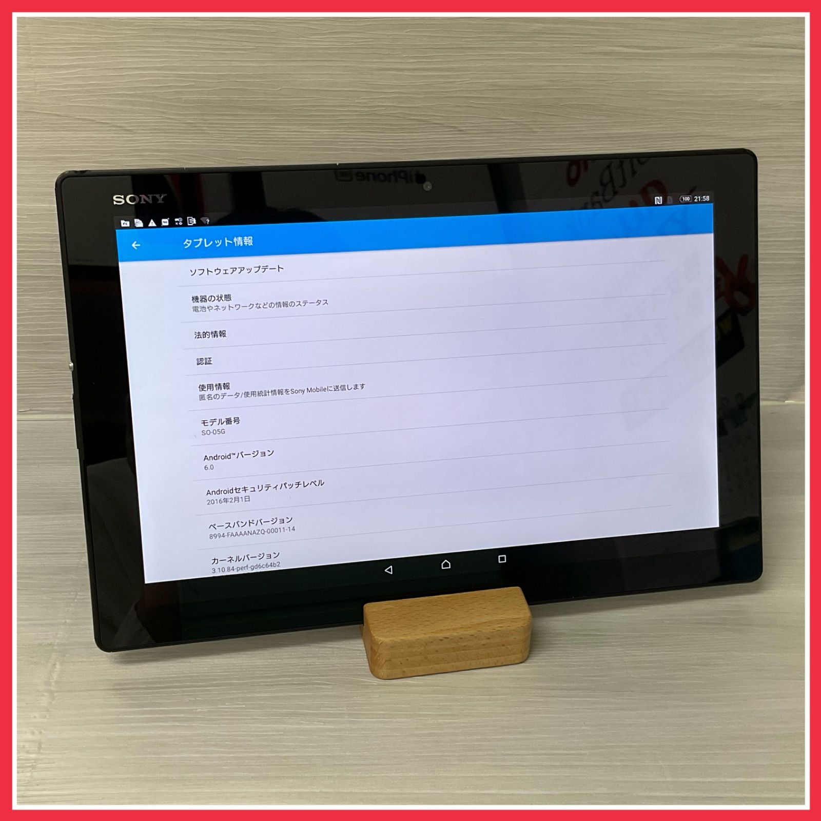 Xperia Z4 Tablet SO-05G <ブラック> 【中古】- SIMロック解除済