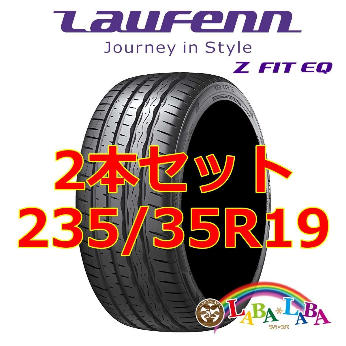 2本セット 235/35R19 91Y XL ハンコック ラオフェン LK03 サマータイヤ  