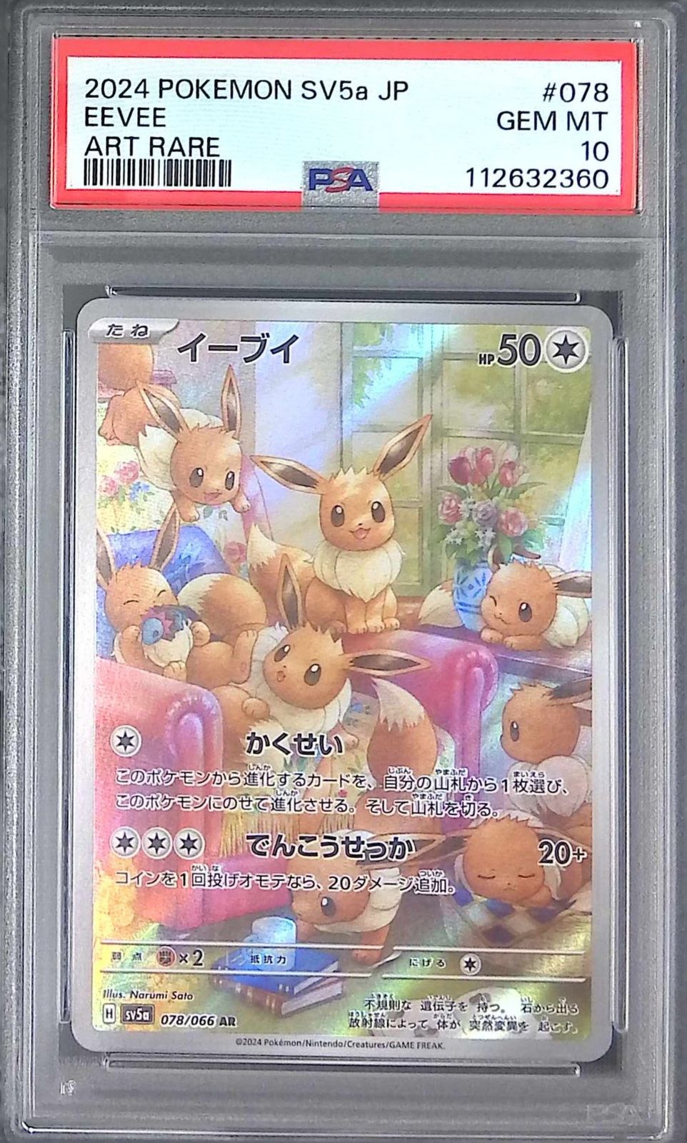 【PSA10】イーブイ AR SV5a 078/066 SEAL限定商品】 sv5a 078/066 AR Eevee PSA10 Japanese Crimson