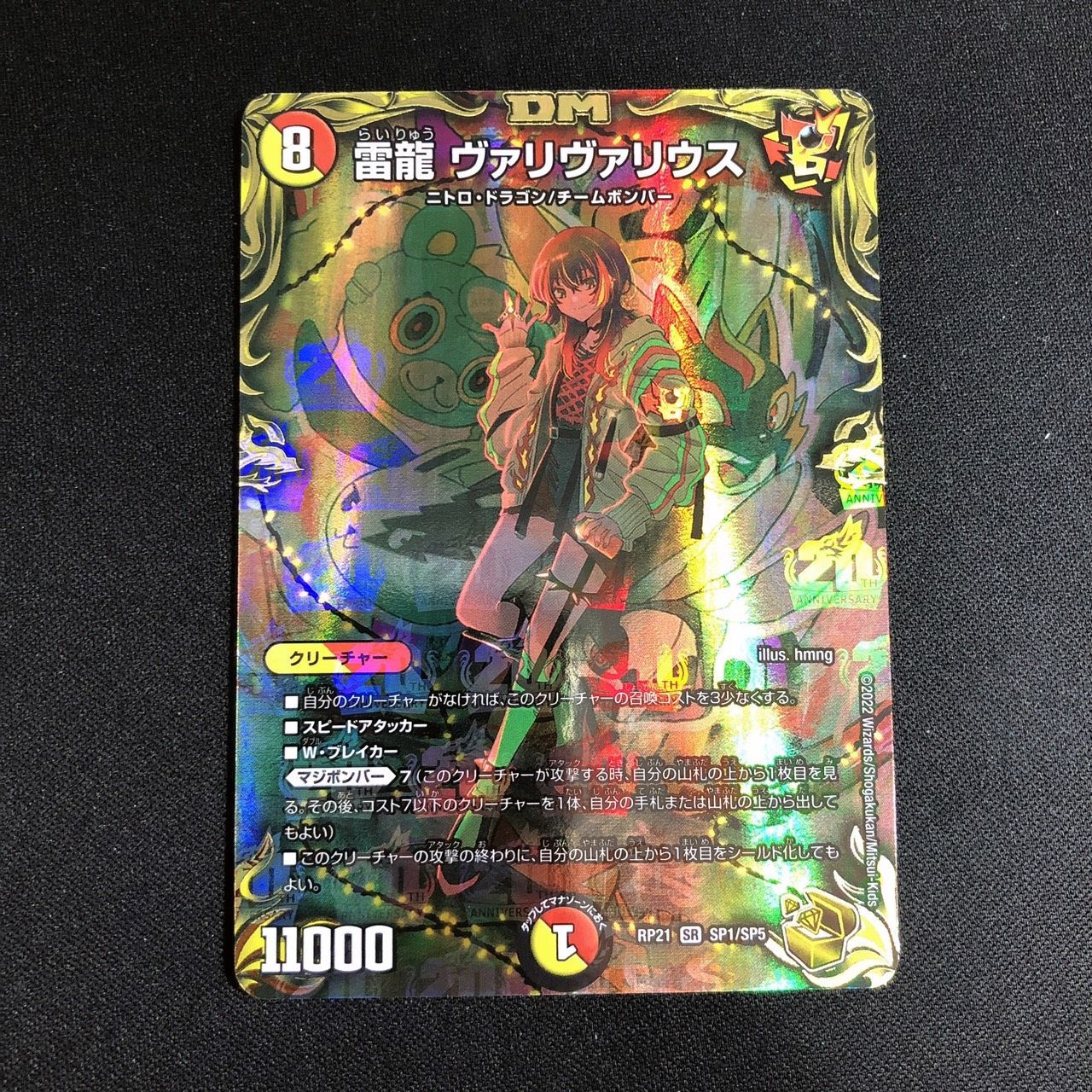 ヴァリヴァリウス　金 新21弾/DMRP-21/SP1/SR/雷龍 ヴァリヴァリウス【20th金