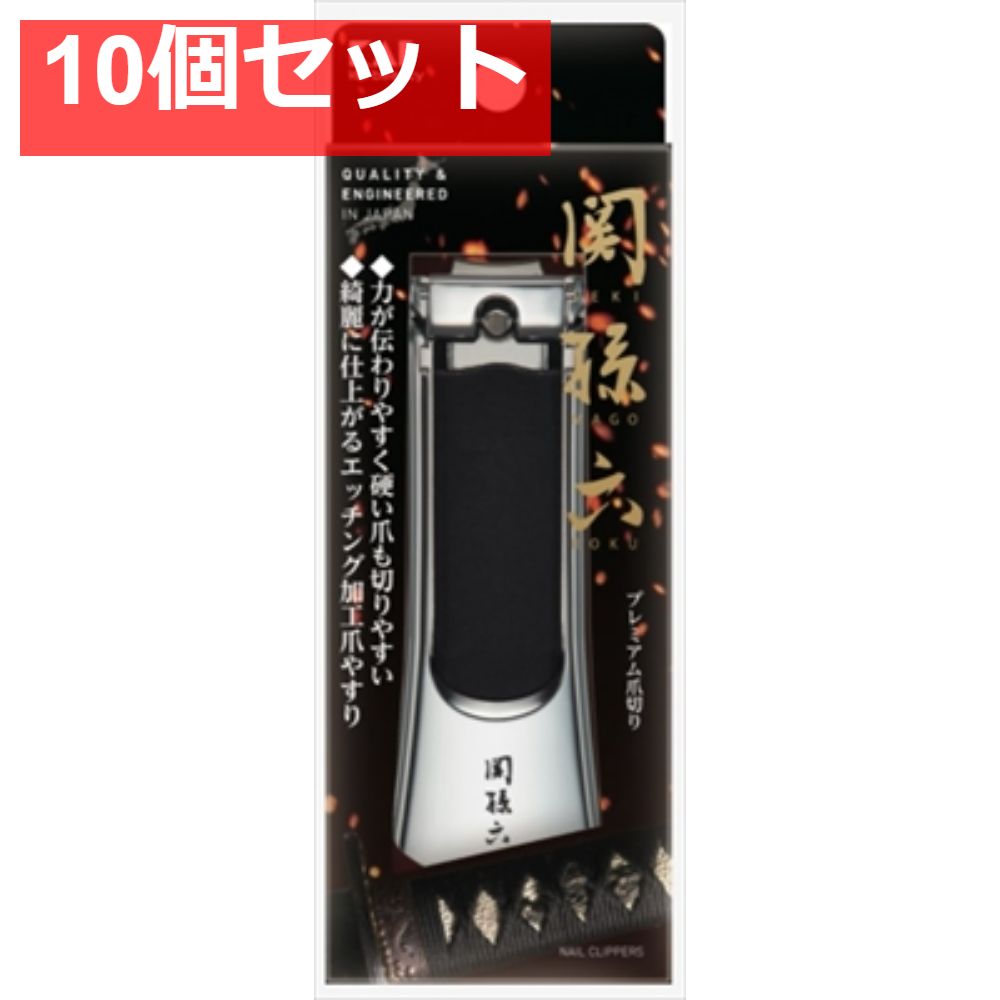 関孫六 ツメキリtype103 10個セット