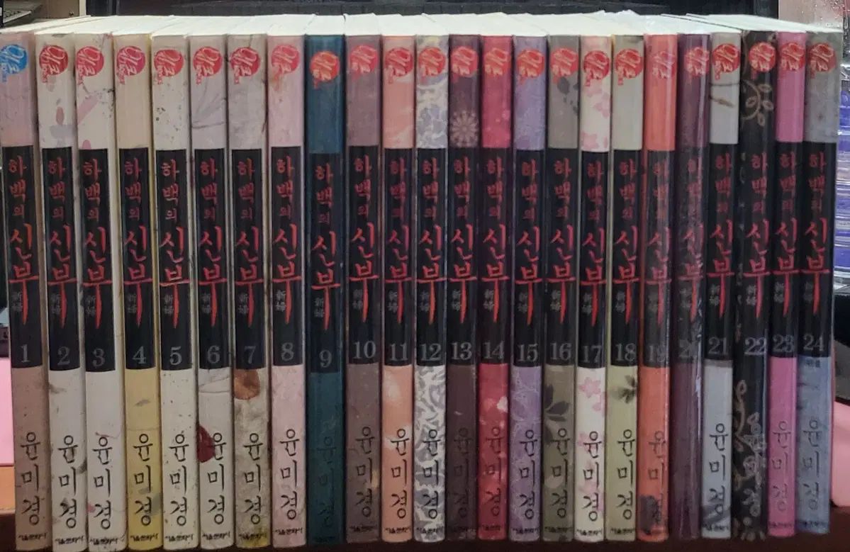 ハベクの 花嫁 1 ー 24 完 収集品用