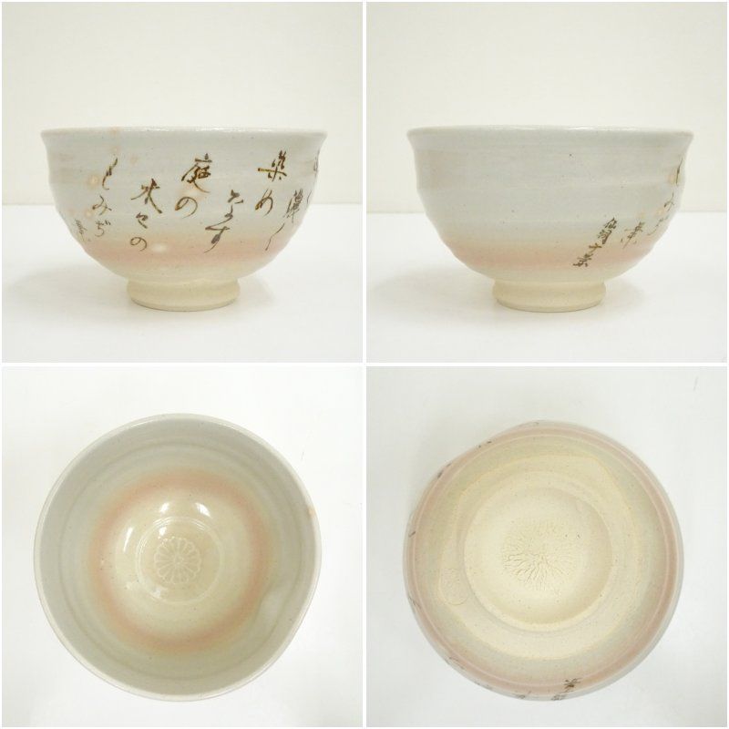 アウトレット 京焼 田中渓峰造 仙洞御所十景数茶碗5客（共箱） 茶道