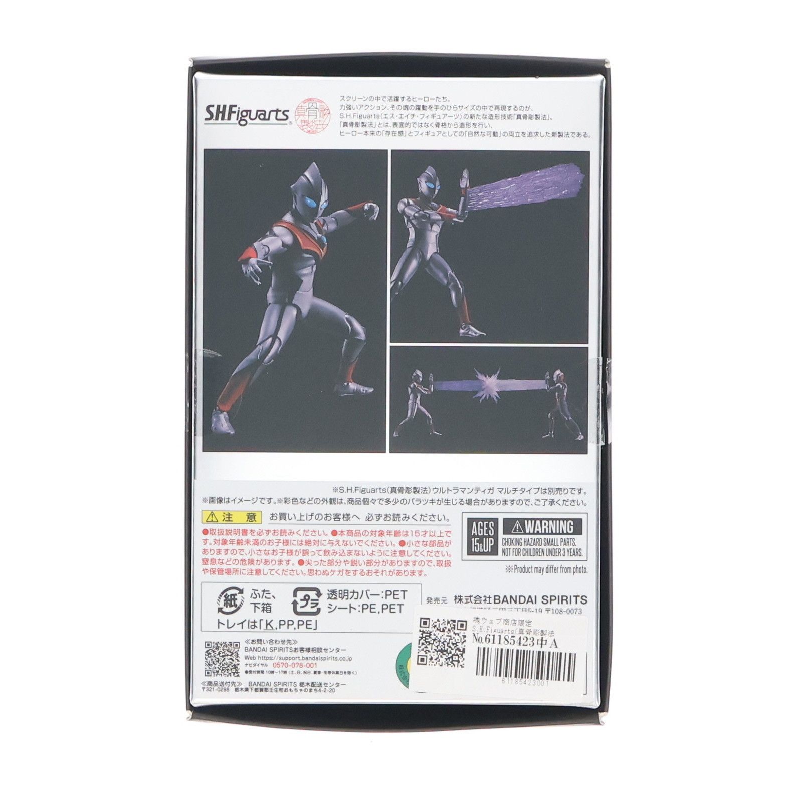 魂ウェブ商店限定 S.H.Figuarts(真骨彫製法)(フィギュアーツ 