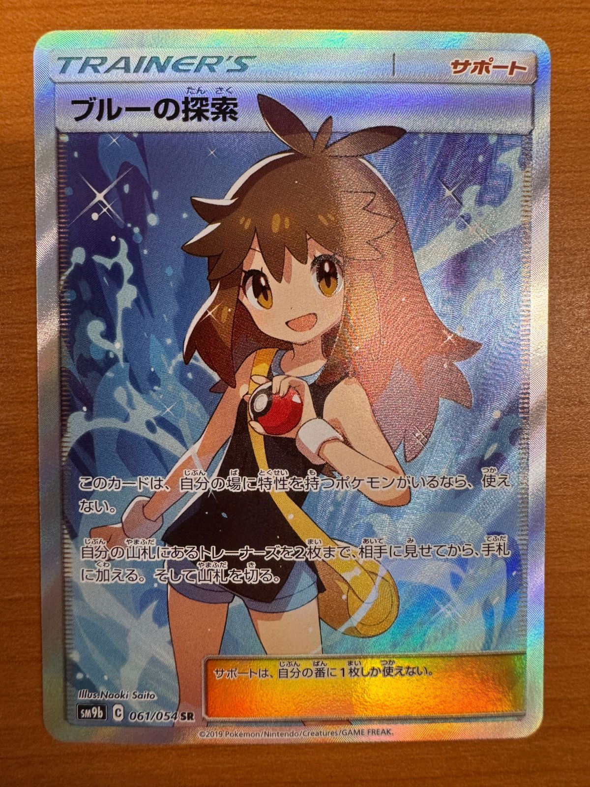 ▽▽ ポケモンカード ブルーの探索 061/054SR ポケカ ブルーの探索 SR 061/054 ポケカ ポケモン ポケモンカードゲーム