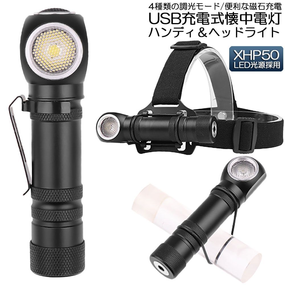 ヘッドライト LED 小型 ランプ USB充電式 登山 懐中電灯 - ライト