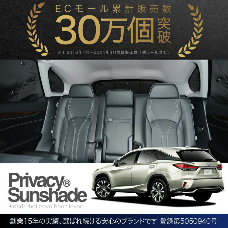 吸盤＋4個】 RX450hL サンシェード カーテン 車中泊 グッズ リア