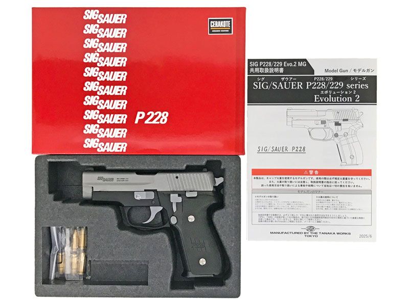 タナカ SIG|SAUER P228 2トーン エボリューション2 オールHW 発火モデルガン トイガン