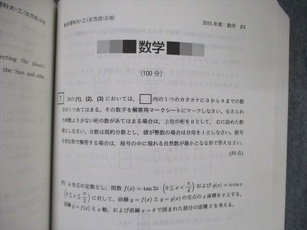 TS05-123 教学社 大学入試シリーズ 東京理科大学 工学部/基礎工学部 B方式 最近3ヵ年 2017 赤本 状態良 28S1A - メルカリ