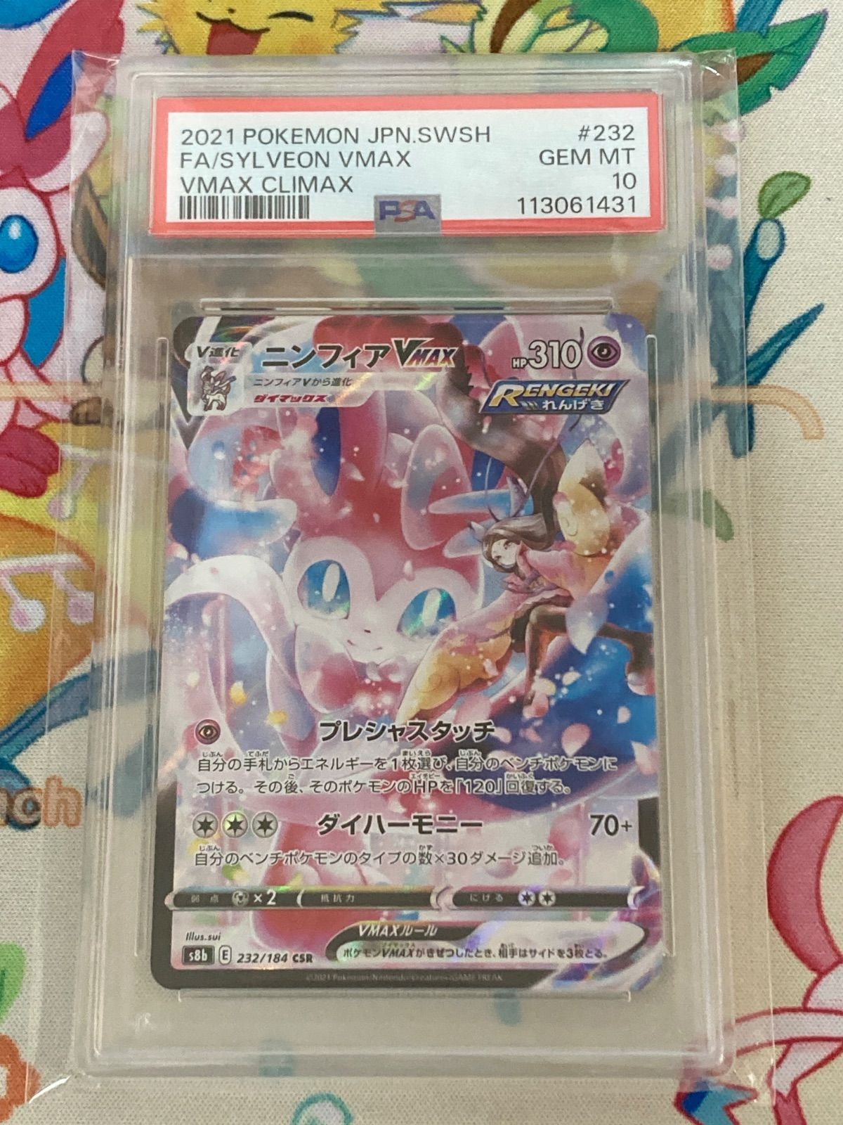 ポケモンカード【PSA10】ニンフィアVMAX CSR 232/184 - メルカリ