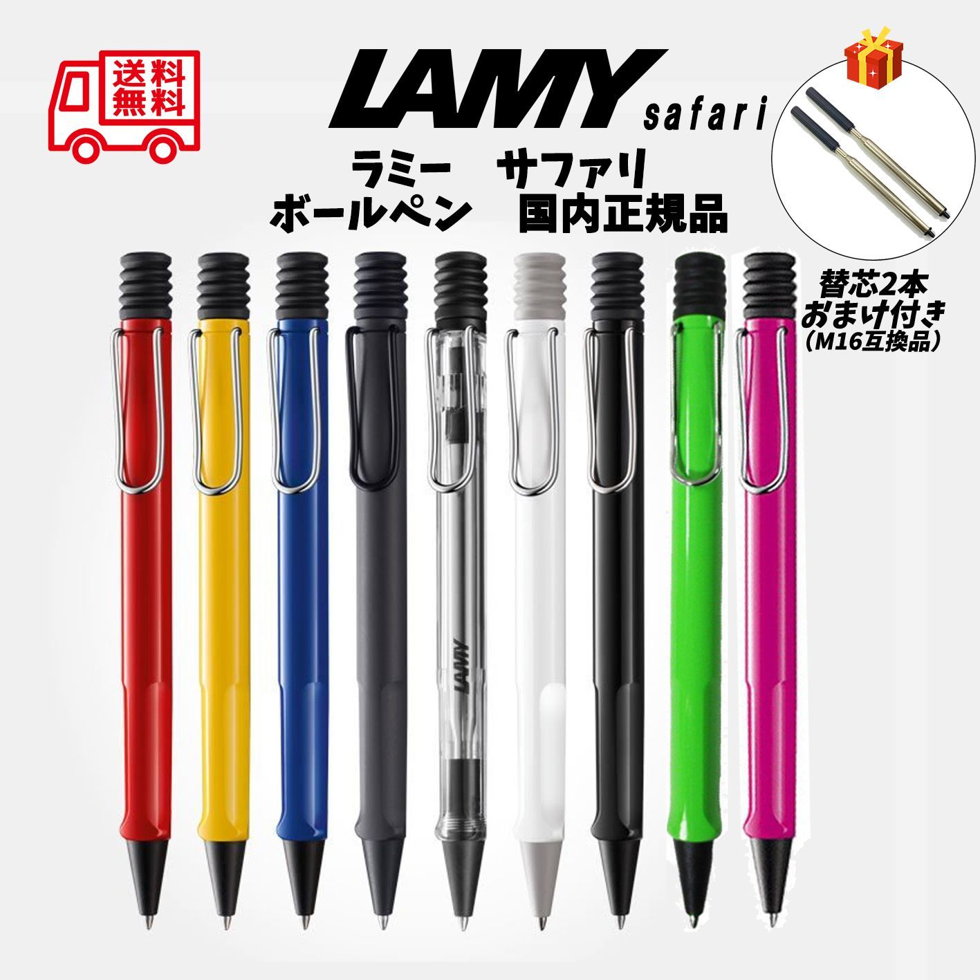 LAMY ラミー サファリ safari ボールペン 国内正規品 替え芯付き