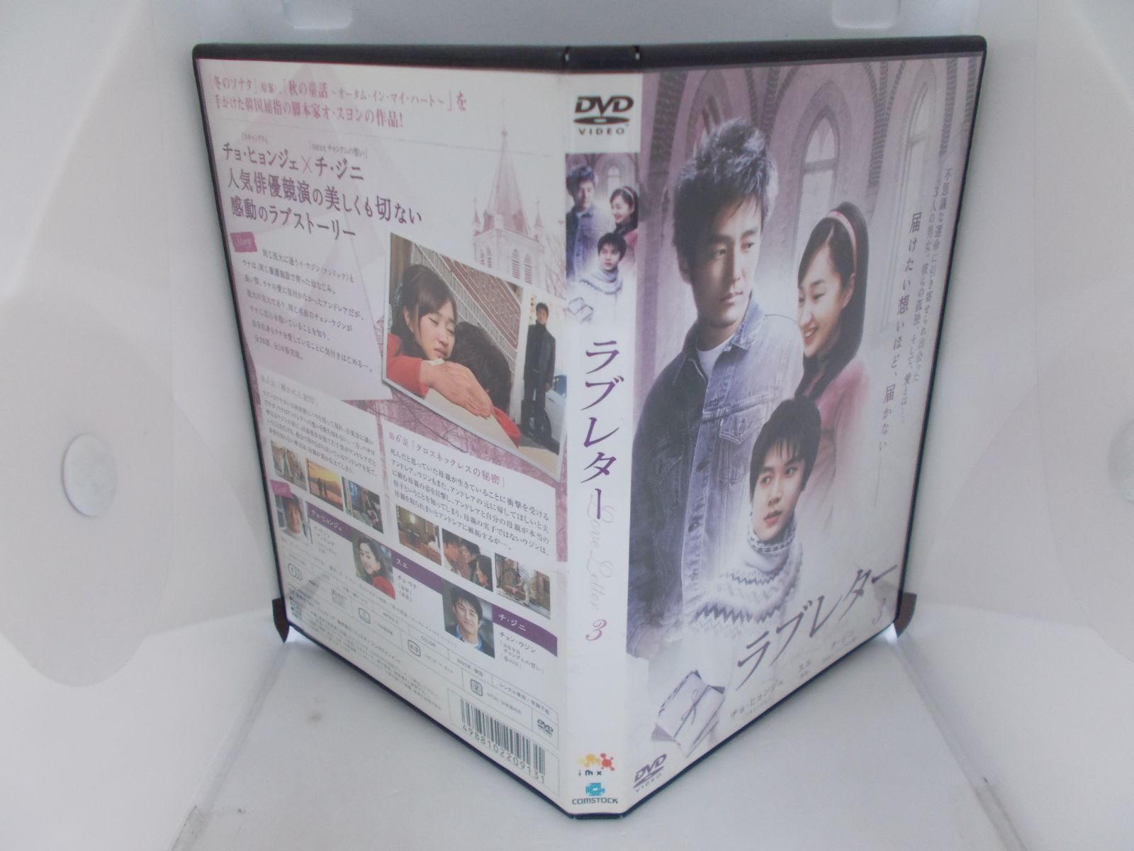 ラブレター ３ レンタル専用 中古 DVD ケース付き - メルカリ