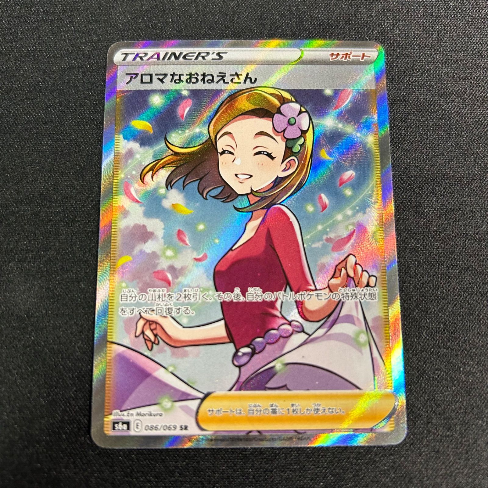 アロマなおねえさん SR S6a イーブイヒーローズ 086/069 美品3枚 アロマなおねえさん【SR】{086/069}