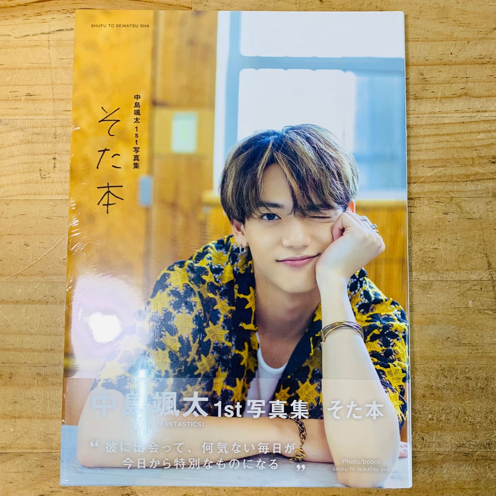 中島颯太1st写真集 そた本【@Loppi・HMV限定カバー版】 : 中島