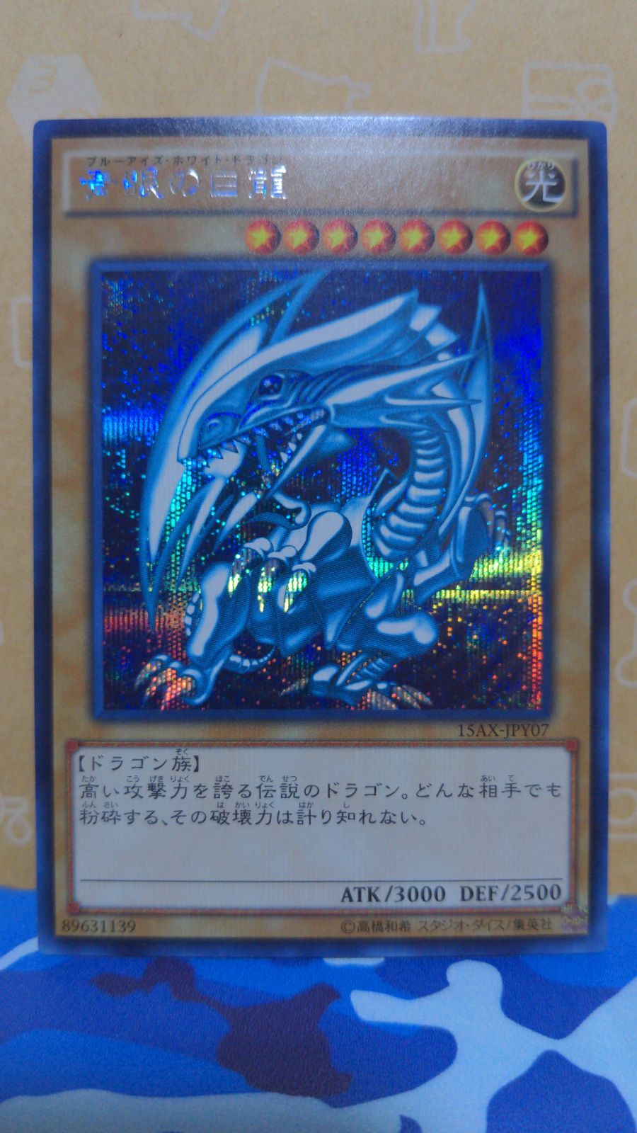 遊戯王　氷結界の龍ブリューナク　DTC シークレット 氷結界の龍 ブリューナク DTCシークレットの通販 土日祝休 magi