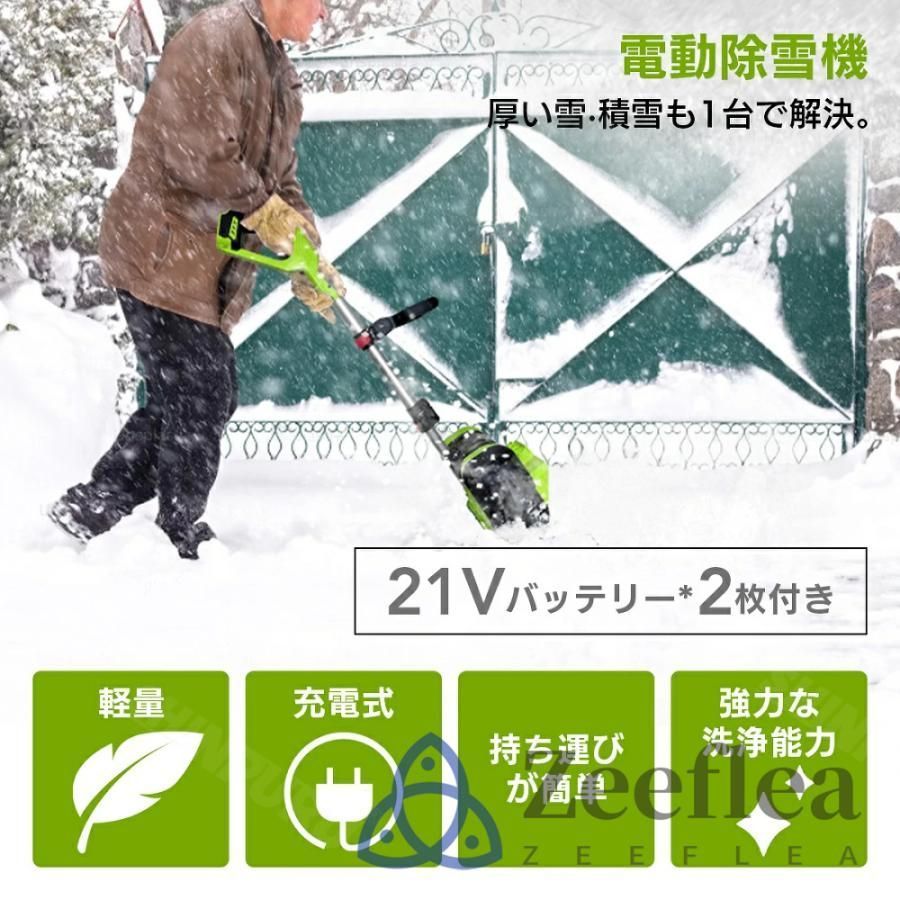 コードレス 電動除雪機