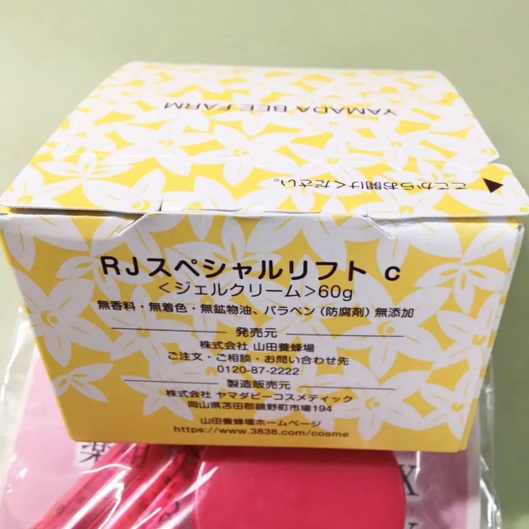 【60g×2個/未開封】RJ スペシャルリフト C山田養蜂場 山田養蜂場RJスペシャルリフトジェルクリーム 60g 2個 RJ スペシャル