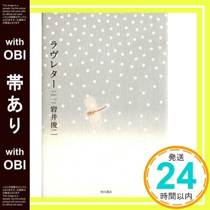 帯あり ラヴレター Mar 01 1995 岩井 俊二_07