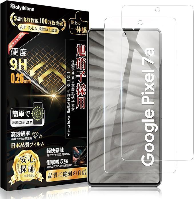 【在庫処分】Google Pixel 7a ガラスフィルム (2枚)【旭硝子日本製】Pixel 7A 強化ガラス 硬度9H 高透過率 自動吸着 気泡 指紋 飛散防止 撥水撥油 貼り付け簡単 グーグルピクセル7a 保護フィルム- 6.1'