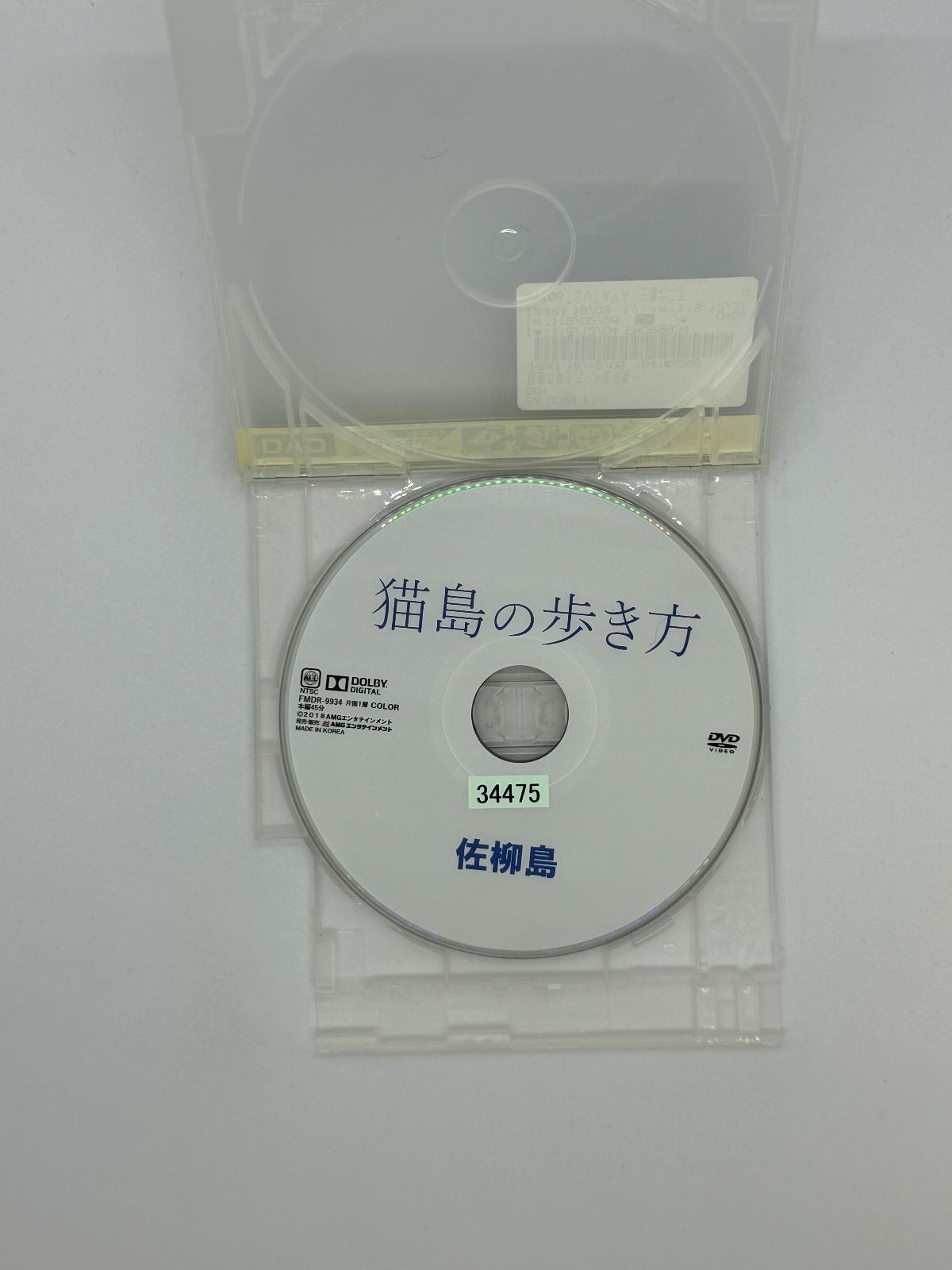 猫島の歩き方 佐柳島 レンタル落ちDVD - メルカリ