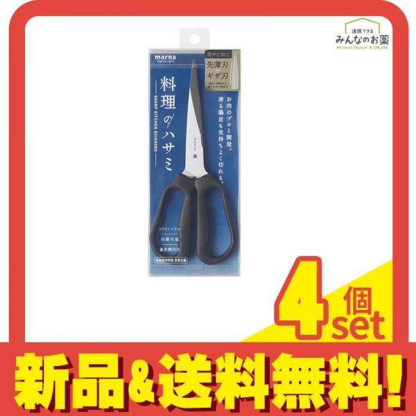 マーナ 料理のハサミ キッチンバサミ ブラック K747 1個入 4個セット