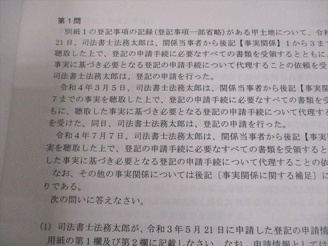 資格合格クレアール 司法書士 令和4年度 書式解法マスター答練 単元1〜6 2021年合格目標 未使用品 017S4D 資格合格クレアール 司法書士 令和4年度 書式解法マスター答練