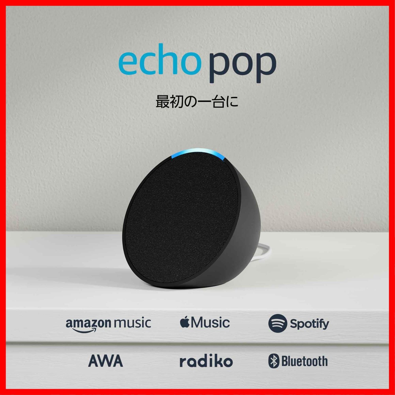 特価商品】Echo Pop (エコーポップ) - コンパクトスマート