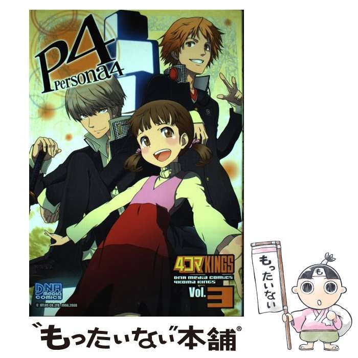 【中古】 ペルソナ4 4コマKINGS Vol.3 (IDコミックス DNAメディアコミックス) / アンソロジー / 一迅社