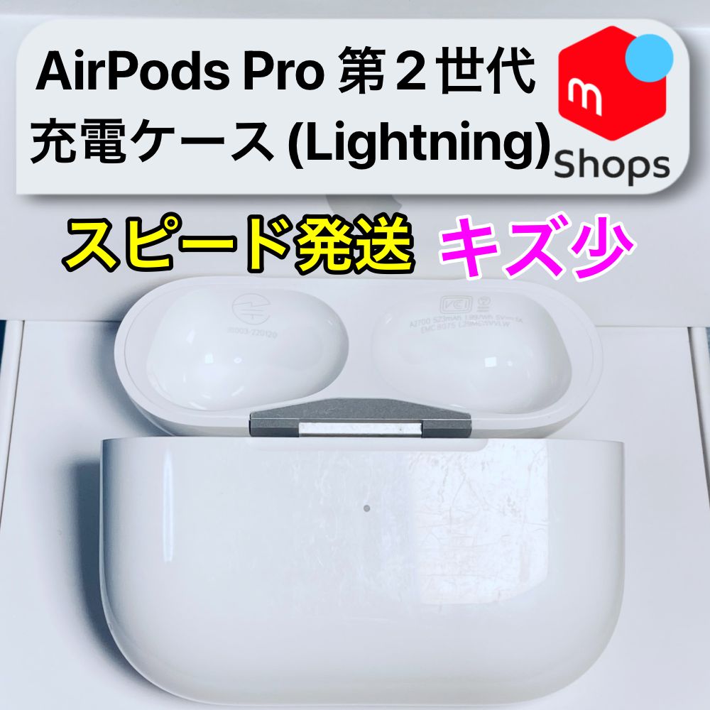正規品】AirPods pro 第二世代 ライトニング ケース 正規品】AirPods
