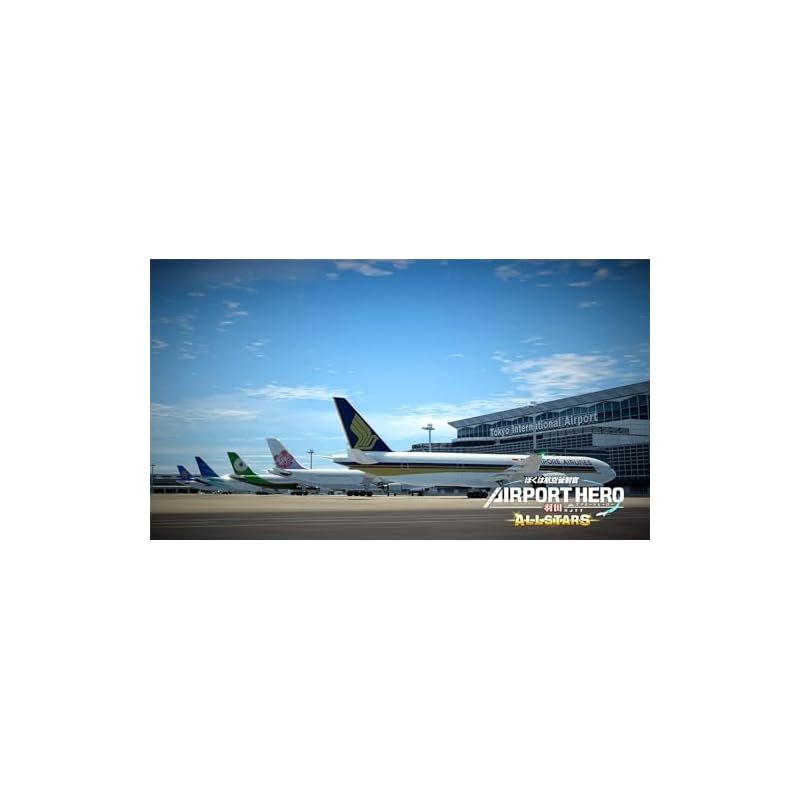 ぼくは航空管制官　エアポートヒーローALL STARS 羽田　switch AIRPORTシリーズ集大成！『ぼくは航空管制官 エアポートヒーロー