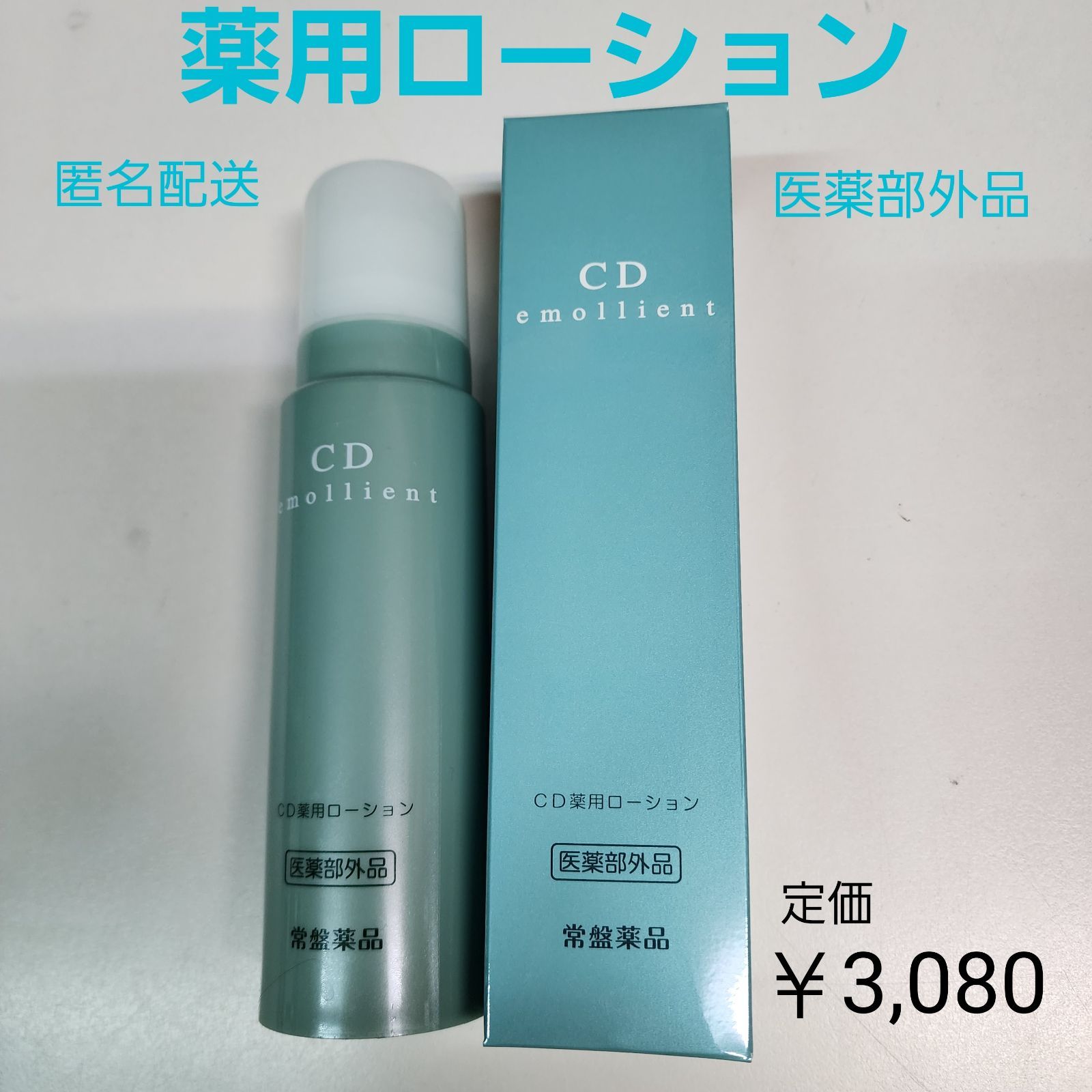 CD薬用ローション トキワ 医薬部外品 乾燥したお肌 しっとり保湿