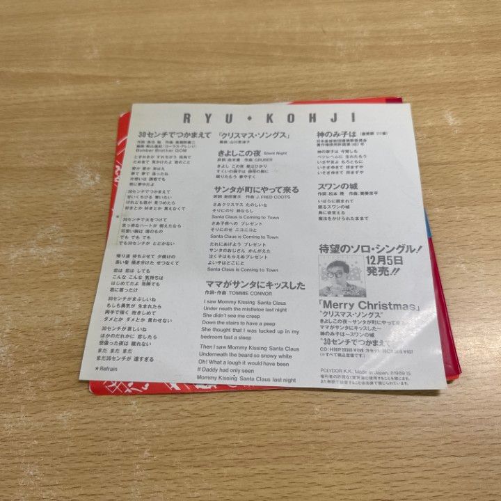 7” 笠浩二 30センチでつかまえて / クリスマス・ソングス DDI5020 POLYDOR プロモ /00080 笠浩二 – 30センチでつかまえて – Vinyl (7