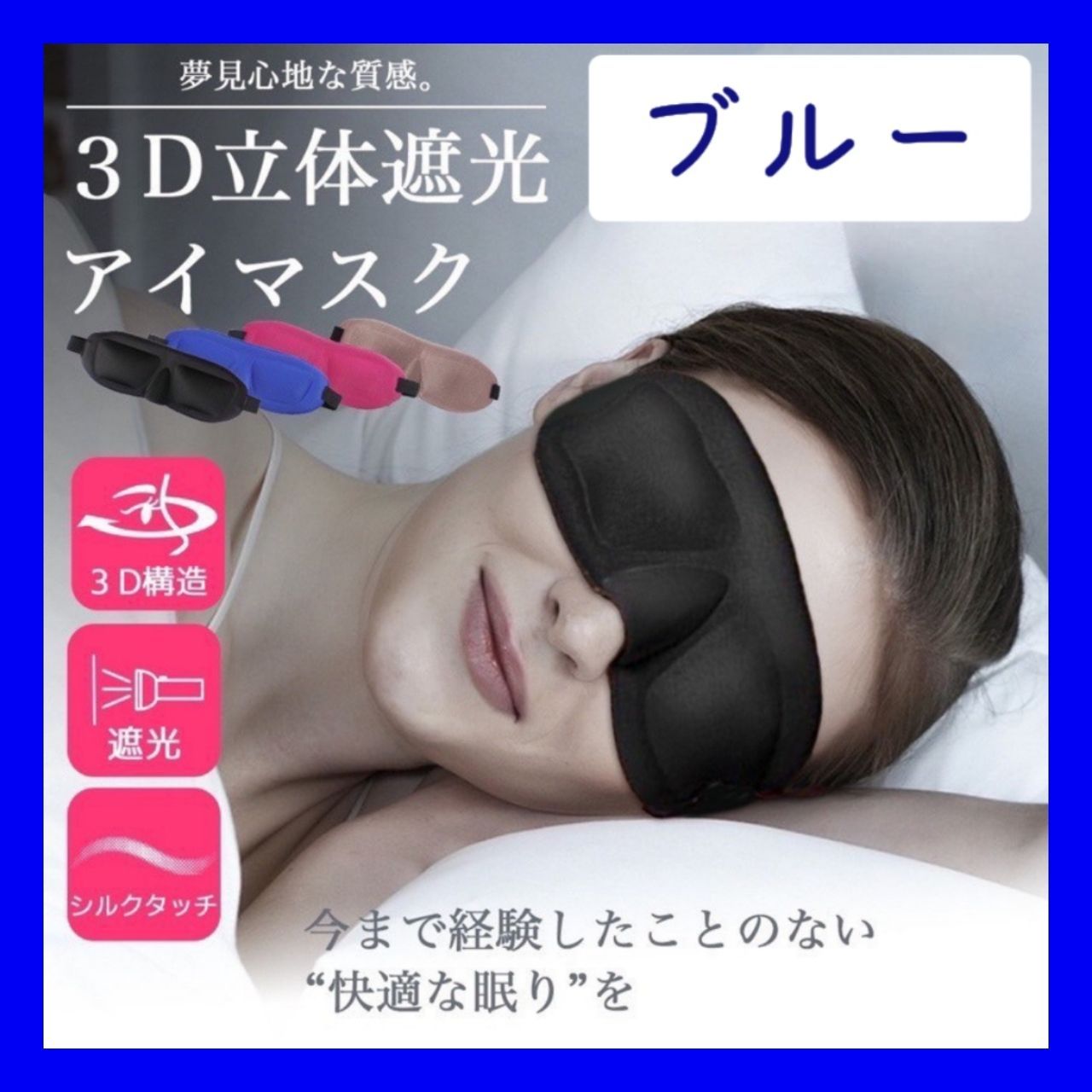 3D 立体 アイマスク サイズ調整可 ふわふわ 睡眠 旅行 新品 遮光 男女兼用