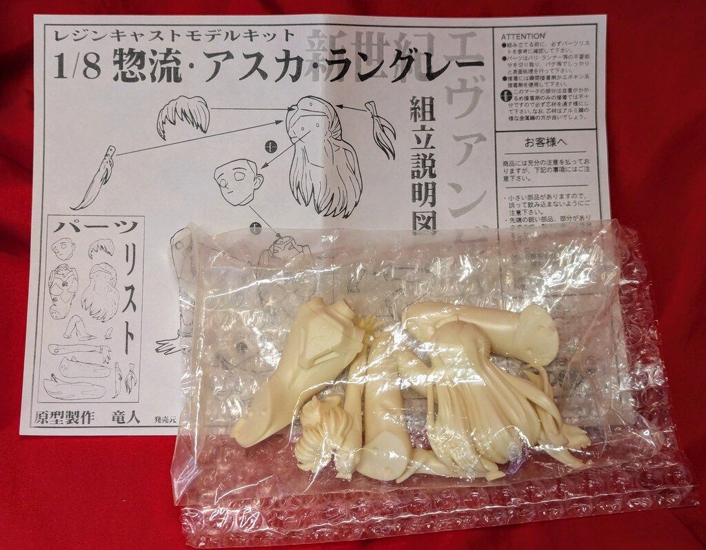 G-PORT 1/8スケールレジンキャストキット 原型 竜人 惣流