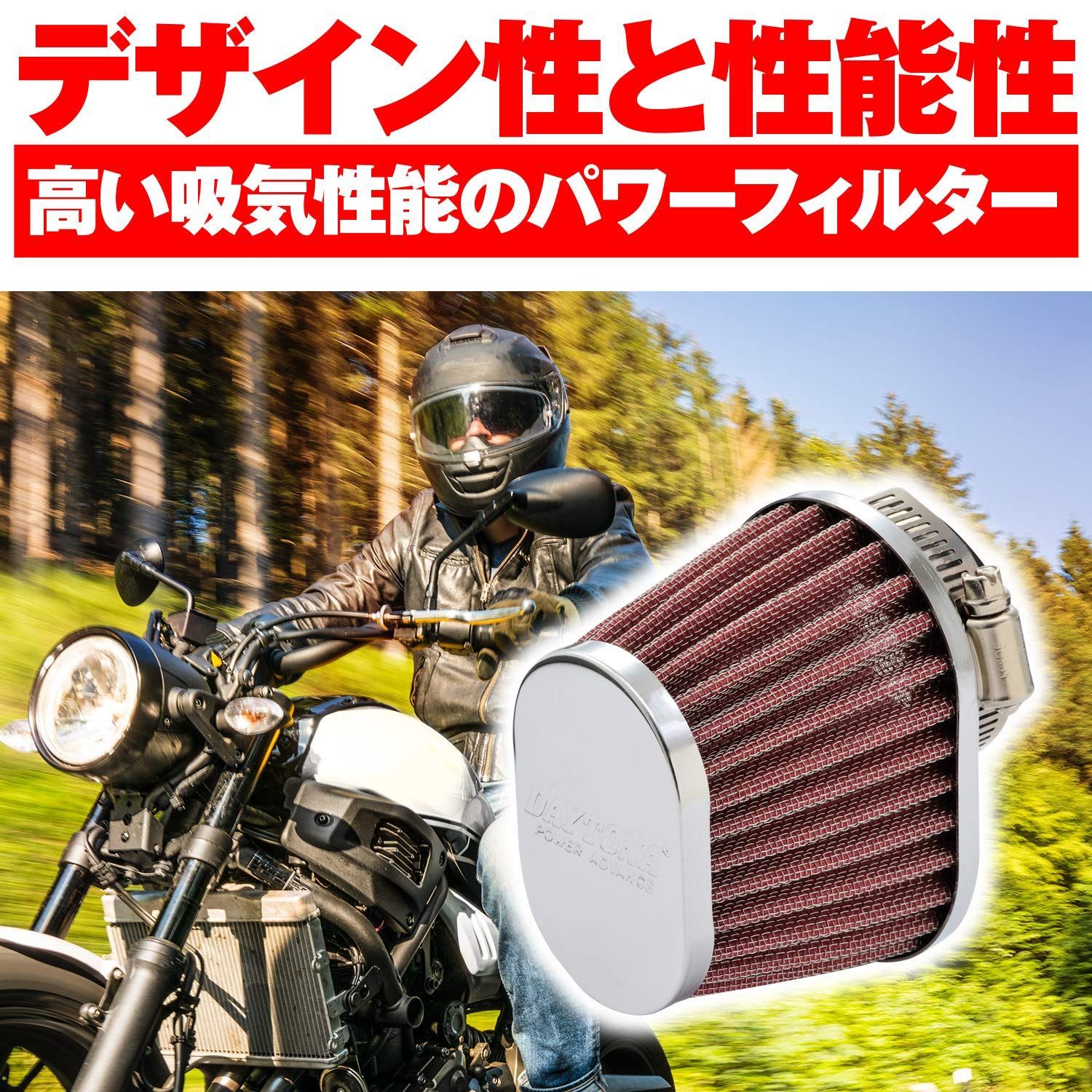 特価】デイトナ パワーアドバンス バイク用 エアフィルター 取付口径