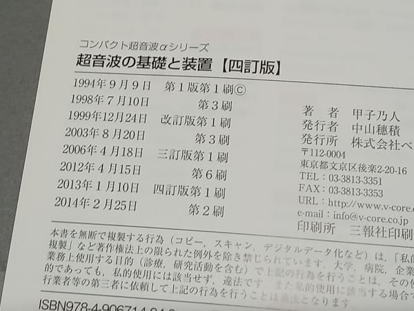 超音波の基礎と装置 甲子乃人 - メルカリ