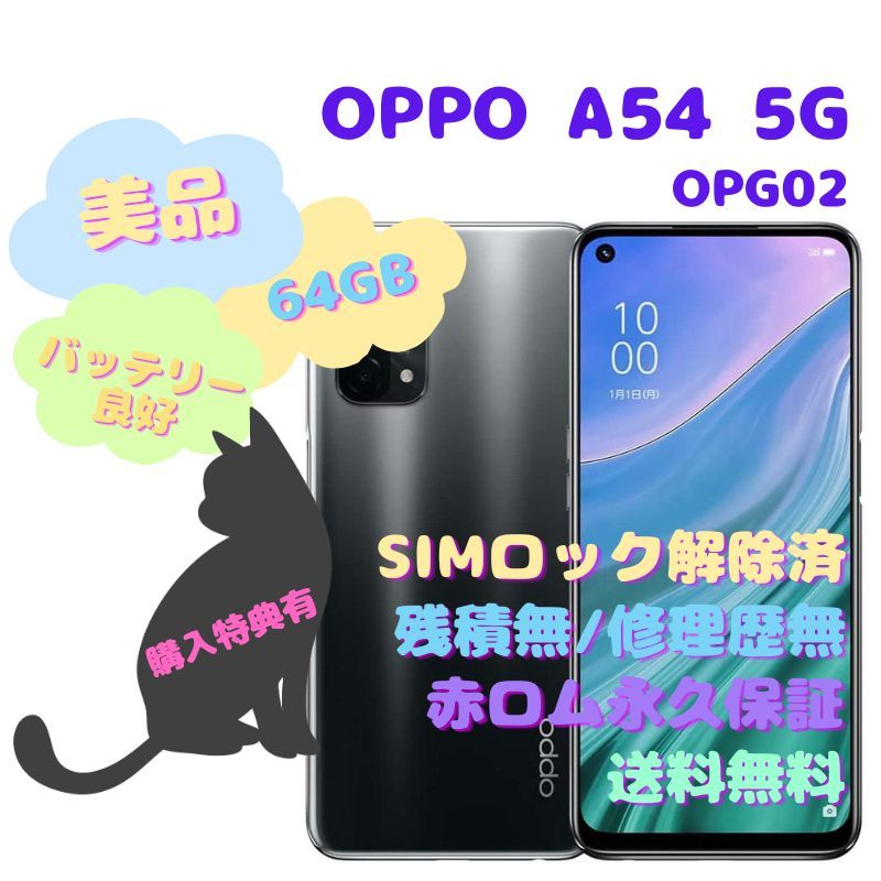 OPPO A54 5G 本体 SIMフリー - メルカリ