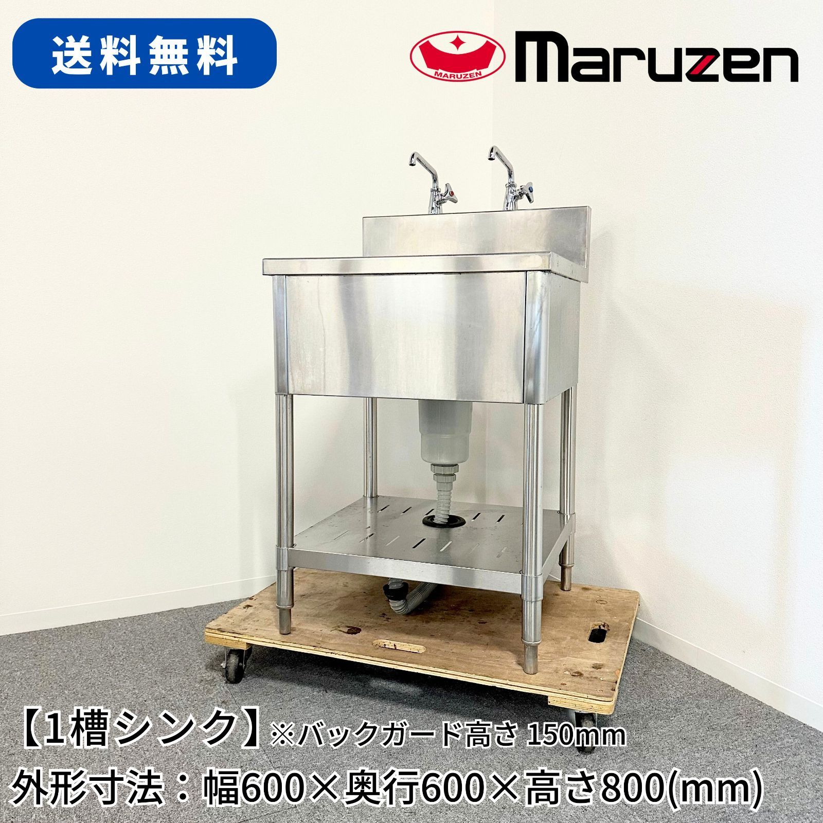1槽シンク|マルゼン|BS1-066|幅600mm×奥行600mm×高さ800mm|業務用|厨房機器|流し台|単水栓付き|1568