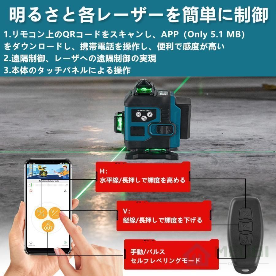 レーザー墨出し器 APP制御